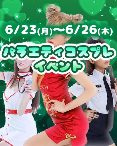 �o���G�e�B�[�R�X�v��